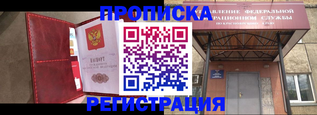 временная прописка в Трубчевске