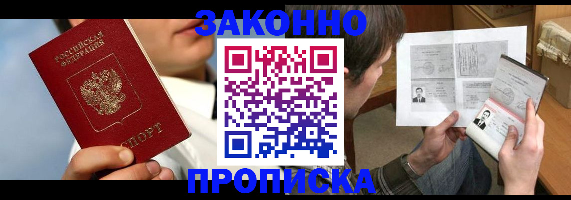 прописка регистрация в Трубчевске