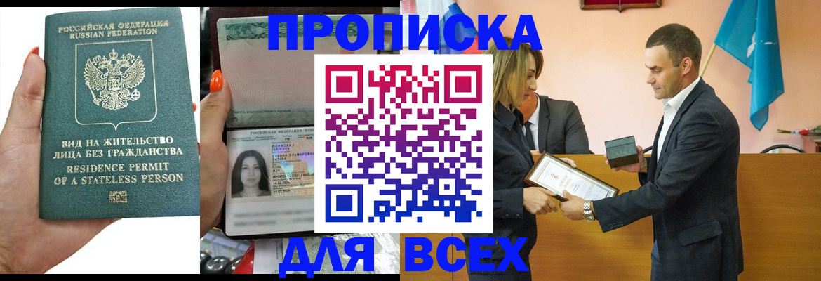 временная регистрация для школы в Трубчевске